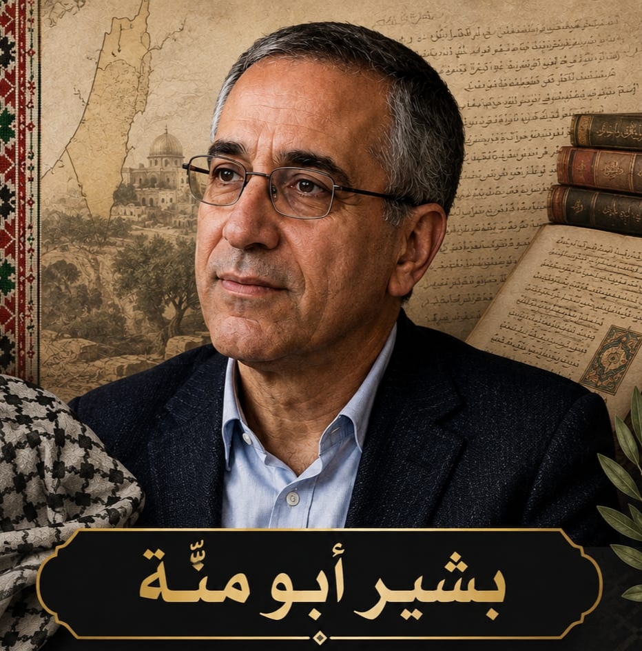 بشير أبو منّة